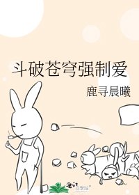 【斗破苍穹】强制爱