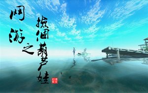 《网游之捡个葫芦娃》