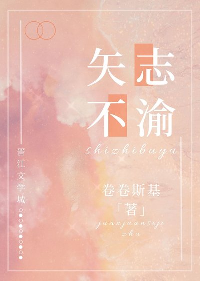 矢志不渝[西幻]