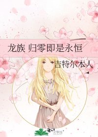 《龙族 归零即是永恒》