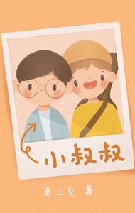 《单身男人的白日梦》