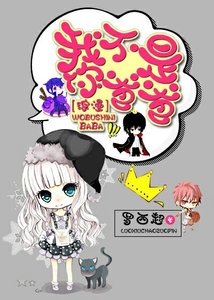 《(综漫同人)我不是你爸爸》