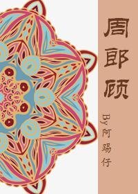 《冷面神医俏县爷》