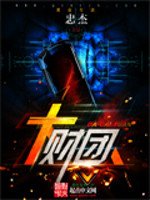 《大财团》
