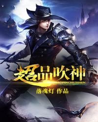《超品吹神》