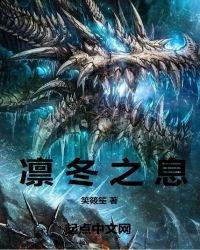 《凛冬之息》