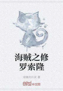 《海贼之修罗索隆》