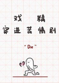 《戏精穿进苦情剧》