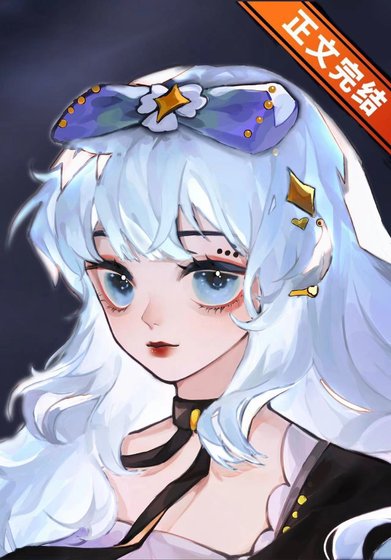 《饲养的储备粮是精灵王》
