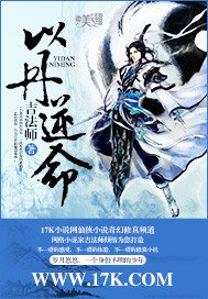 《以丹逆命》