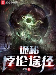 《(诡秘之主同人)诡秘:悖论途径》