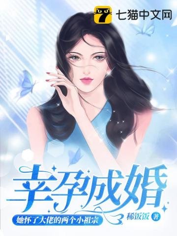 《幸孕成婚,她怀了大佬的两个小祖宗》