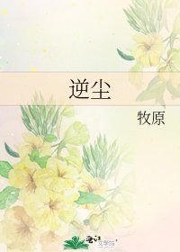 逆尘