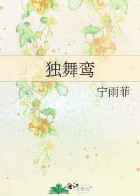 《独舞鸾》