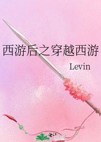 《西游后之穿越西游》