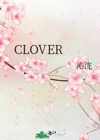 《CLOVER》