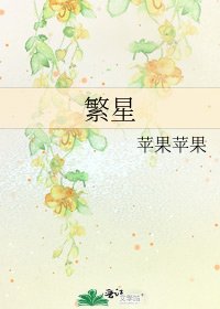 《繁星》