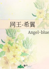 网王-希翼