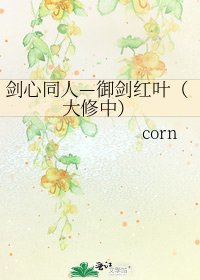 《剑心同人—御剑红叶(大修中)》