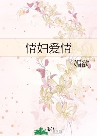 《情妇爱情》