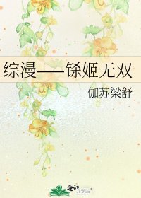 《综漫——铩姬无双》