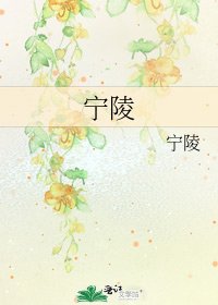 《宁陵》