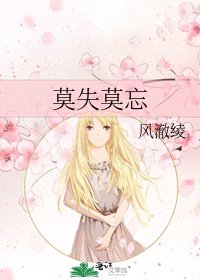 《莫失莫忘》