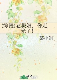 《(综漫)老板娘,你走光了!》