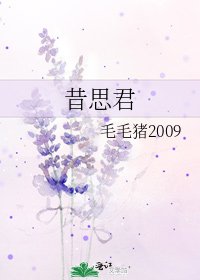 昔思君