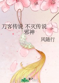 《刀客传说 不灭传说 邪神》