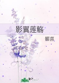 《影翼莲觞》