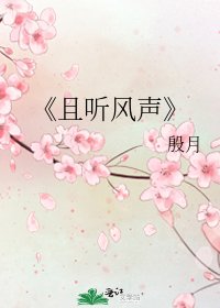 《且听风声》