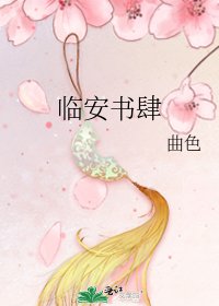 《临安书肆》