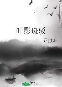 叶影斑驳