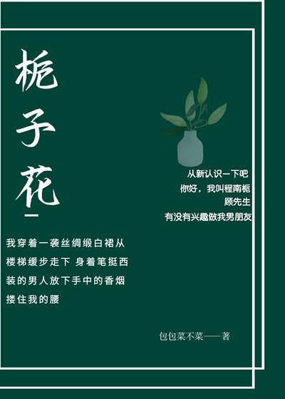 《栀子花》