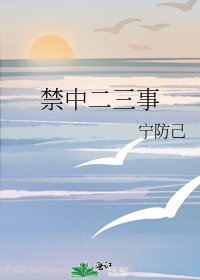 《禁中二三事》