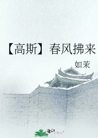 《【高斯】春风拂来》