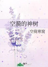 《空漪的神树》