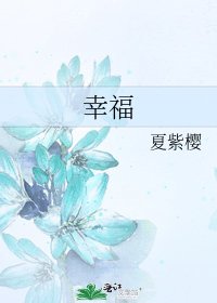 《幸福》