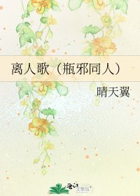 《离人歌(瓶邪同人)》