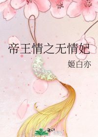 《帝王情之无情妃》