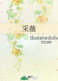 《采薇》