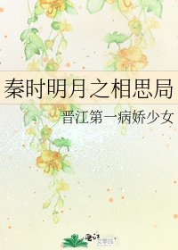 《秦时明月之相思局》