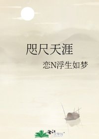 《咫尺天涯》