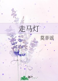 《走马灯》