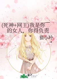 《(死神+网王)我是你的女人,你得负责》