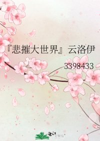 《『悲摧大世界』云洛伊》