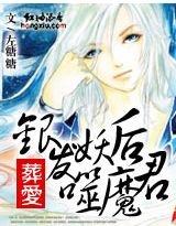 《天外来星:让朕狠狠疼你》
