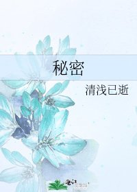 《秘密》