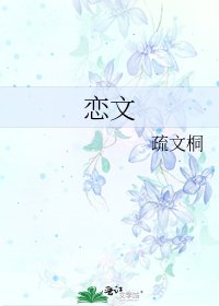 《恋文》